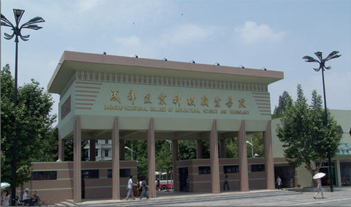 成都農業(yè)科技職業(yè)學院2020年單獨招生章程