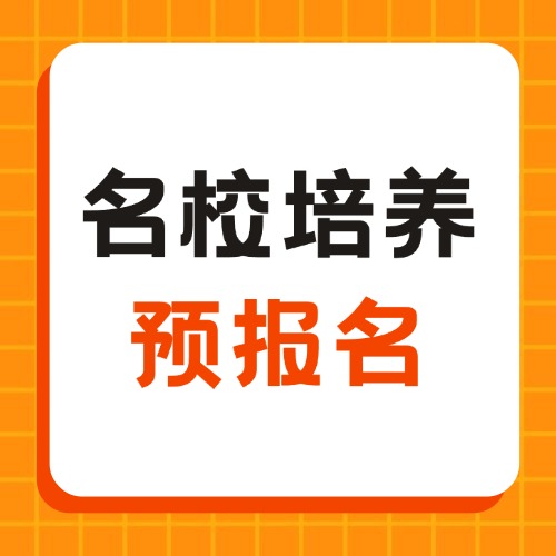 2026年四川單招，融創(chuàng)“名校班”沖刺四川電力職業(yè)技術學院熱門專業(yè)